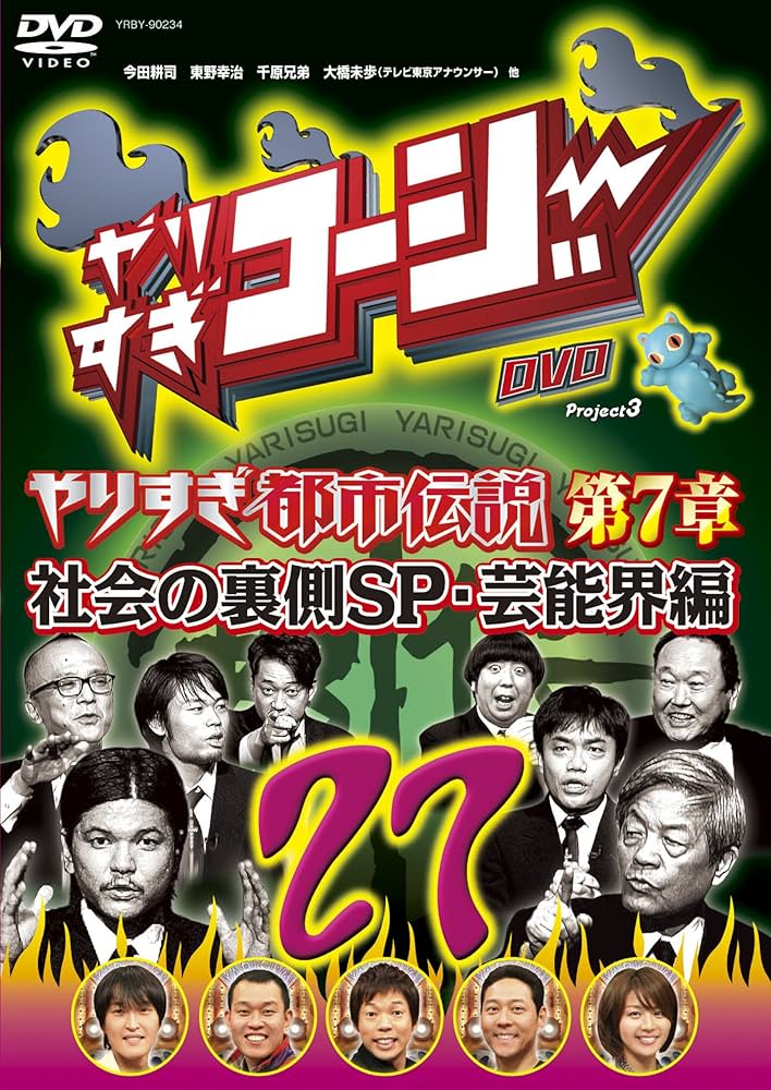 ウソかホントかわからないやりすぎ都市伝説　 DVD 13枚セット Amazon.co.jp: ウソかホントかわからない やりすぎ都市伝説 未来